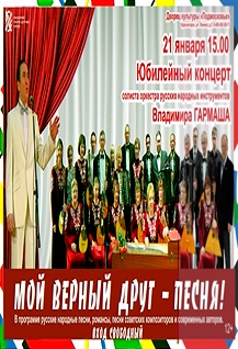 Юбилейный концерт Владимира Гармаша
