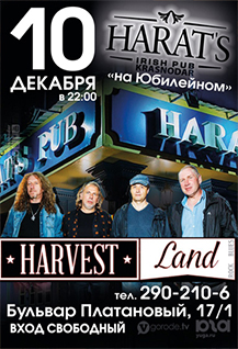 Концерт группы Harvest Land