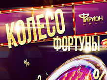 Колесо фортуны