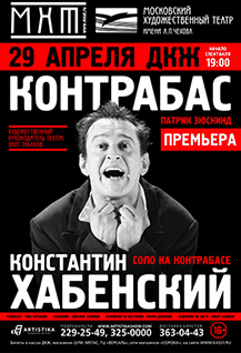Контрабас